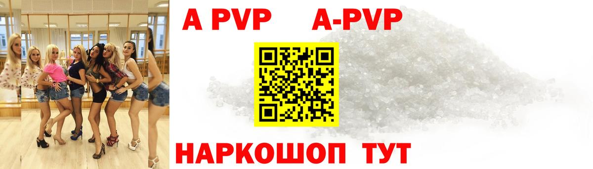 A-PVP  Вход с VPN  Альфа ПВП мука  Михайловск  А ПВП кристаллы 