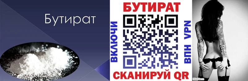 БУТИРАТ Butirat  даркнет сайт  Михайловск 