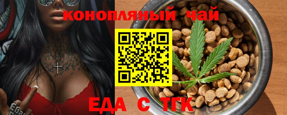 Михайловск  Еда ТГК конопля  Вход с VPN 