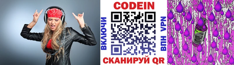 Кодеиновый сироп Lean Purple Drank  Михайловск 